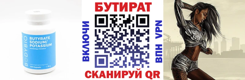 Бутират Butirat  Большой Камень 