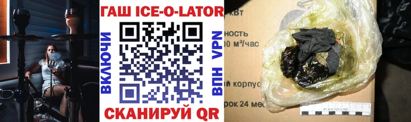 ГАШИШ Ice-O-Lator Большой Камень